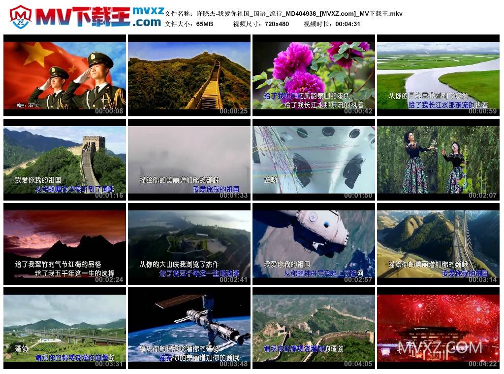 许晓杰-我爱你祖国_国语_流行_MD404938